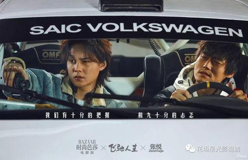 飞驰人生沈腾爆料视频,笑中带泪的追梦之旅 第1张 飞驰人生沈腾爆料视频,笑中带泪的追梦之旅 第1张