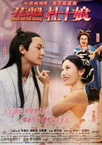 花魁杜十娘在线观看,风华绝代，爱恨情仇的传奇人生  第1张